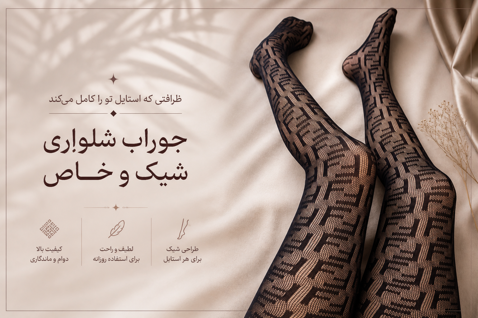 جوراب شلواری 